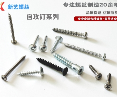 自攻釘系列